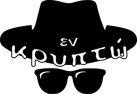 εν κρυπτώ